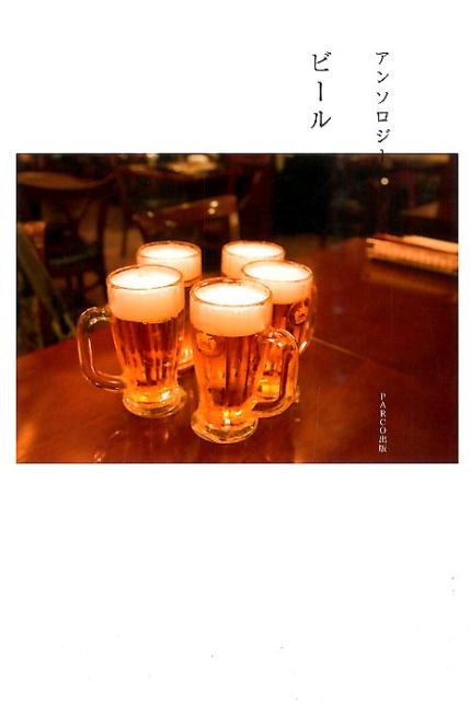 アンソロジービール[赤塚不二夫]