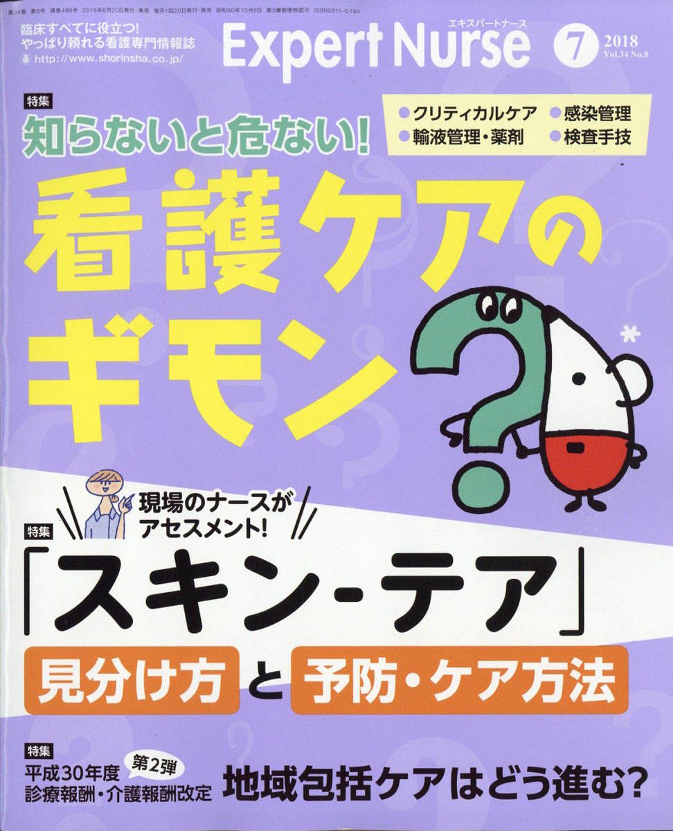 今はこうする!看護ケア - 健康・医学