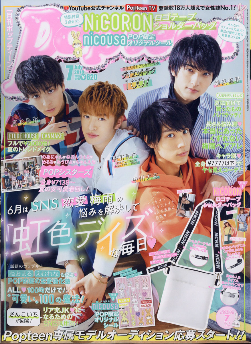 楽天ブックス: Popteen (ポップティーン) 2018年 07月号 [雑誌] - 角川春樹事務所 - 4910180850783 : 雑誌