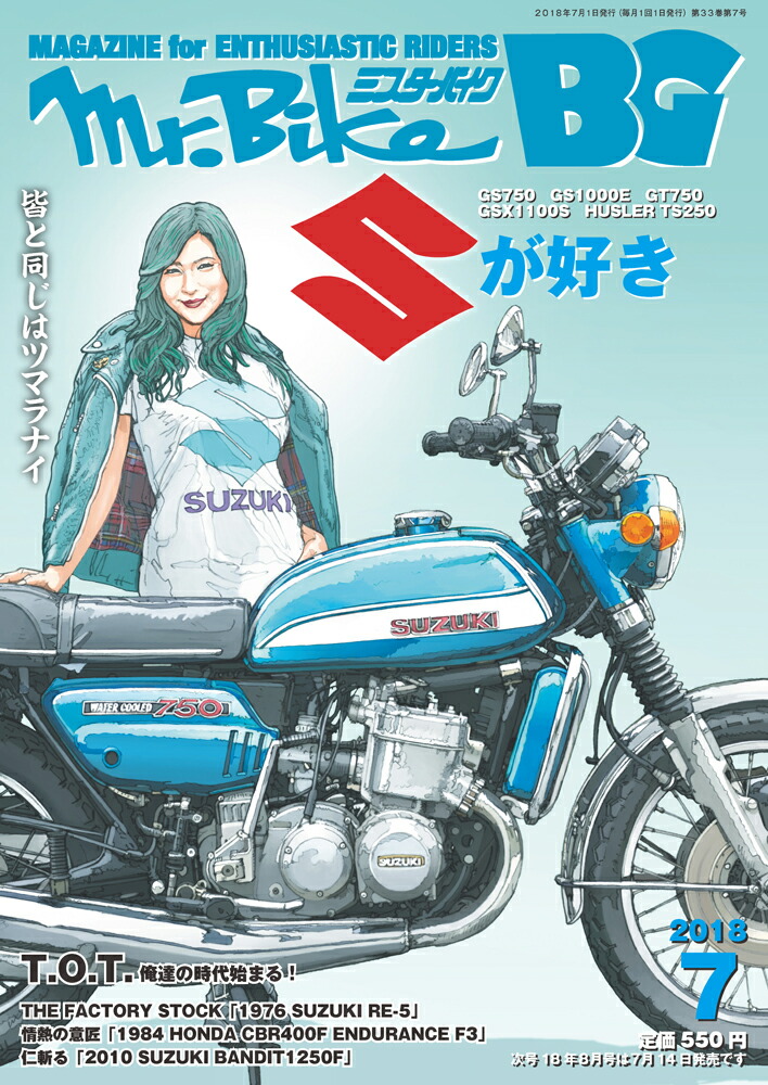 Mr.Bike (ミスターバイク) BG (バイヤーズガイド) 2018年 07月号 [雑誌]