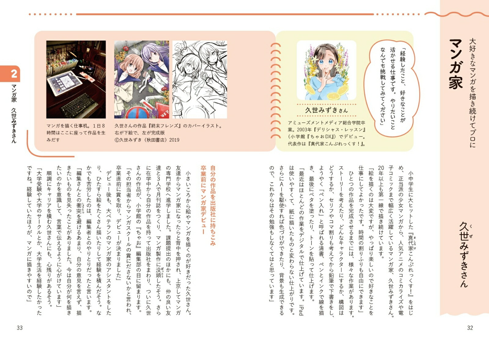 10代女子のためのおしごと図鑑これからの時代を生きる進路の見つけ方[女子の進路相談室]