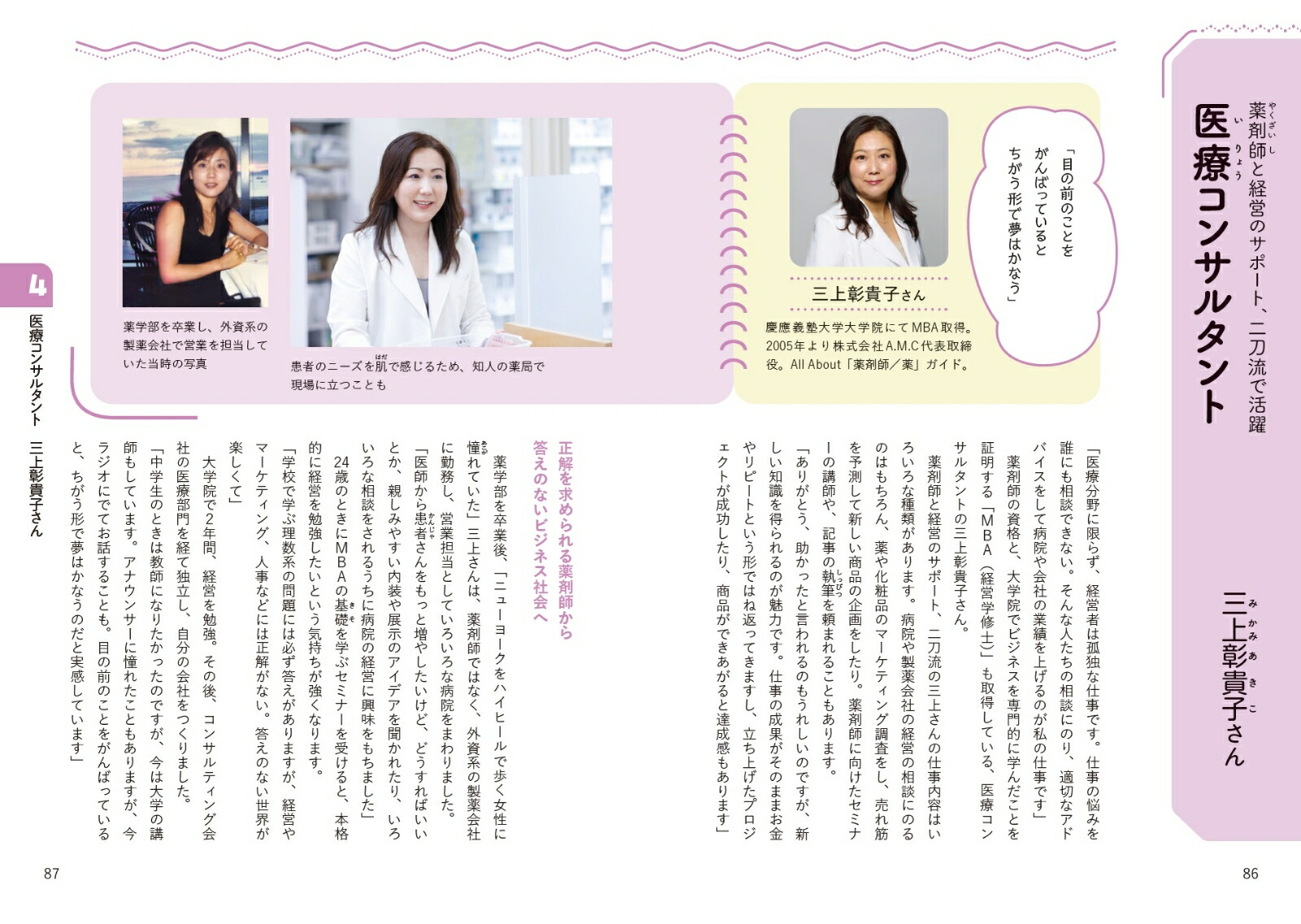 10代女子のためのおしごと図鑑これからの時代を生きる進路の見つけ方[女子の進路相談室]