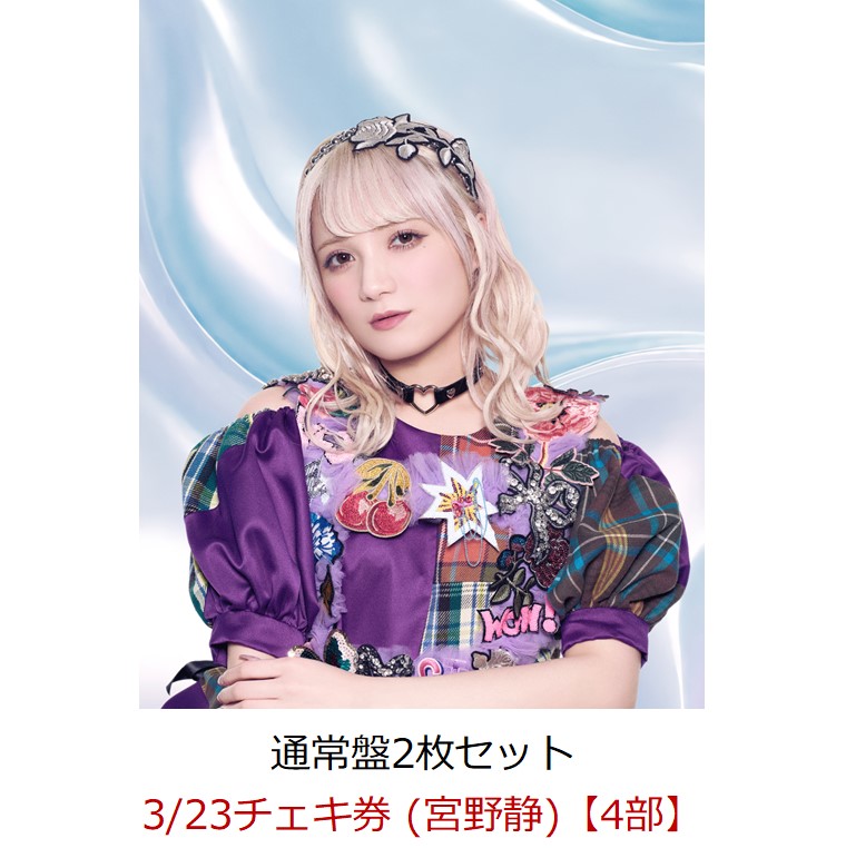 宮野静　きゃんちゅー　チェキ Amazon.co.jp: CANDY TUNE ラッフルくじ 宮野静 チェキ : おもちゃ