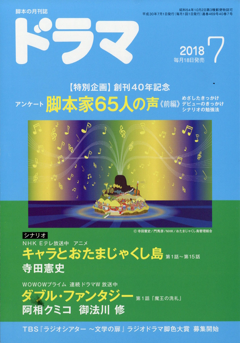 楽天ブックス ドラマ 18年 07月号 雑誌 映人社 雑誌