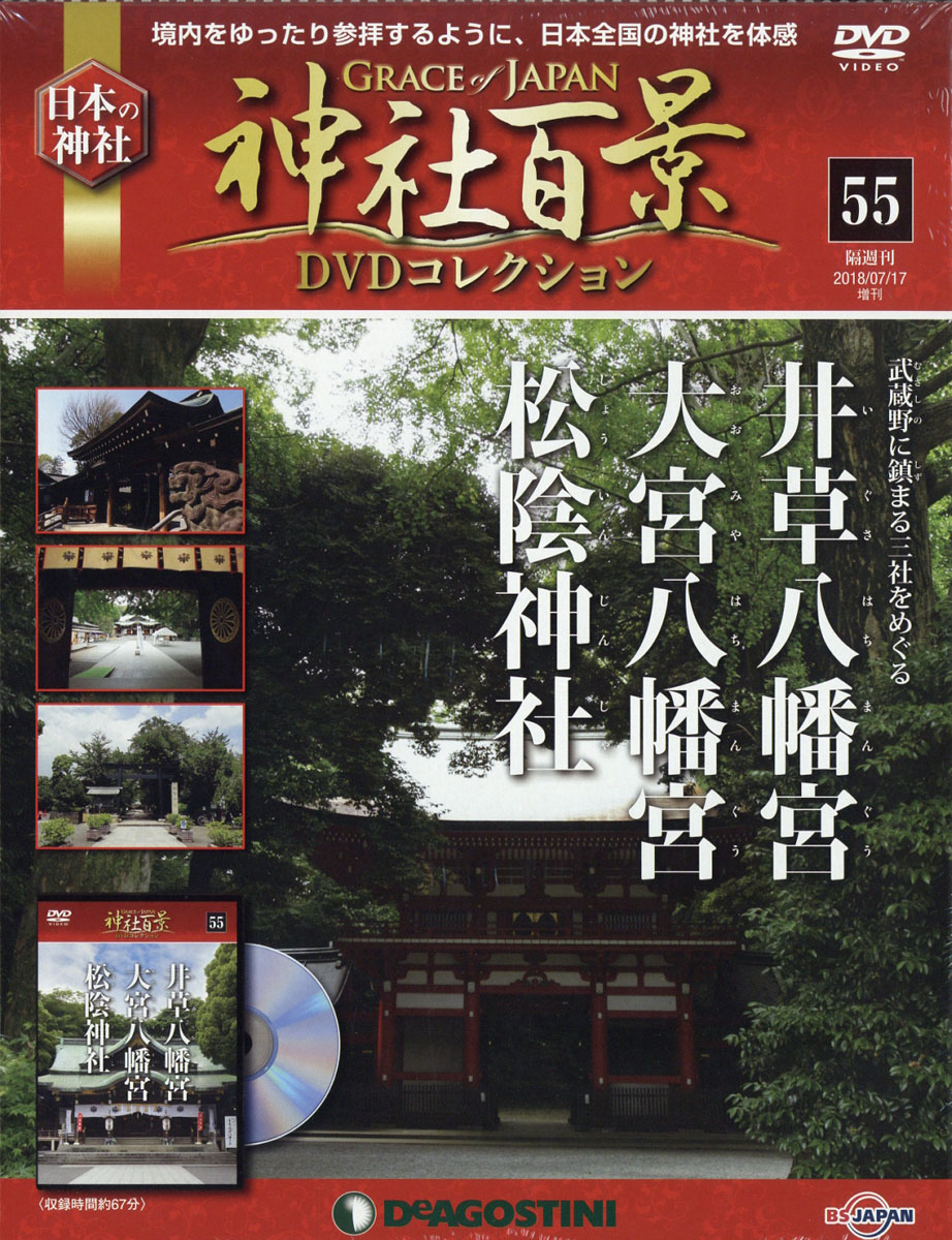 デアゴスティーニ日本の神社全巻コンプリート創刊号No.1〜総索引号No 