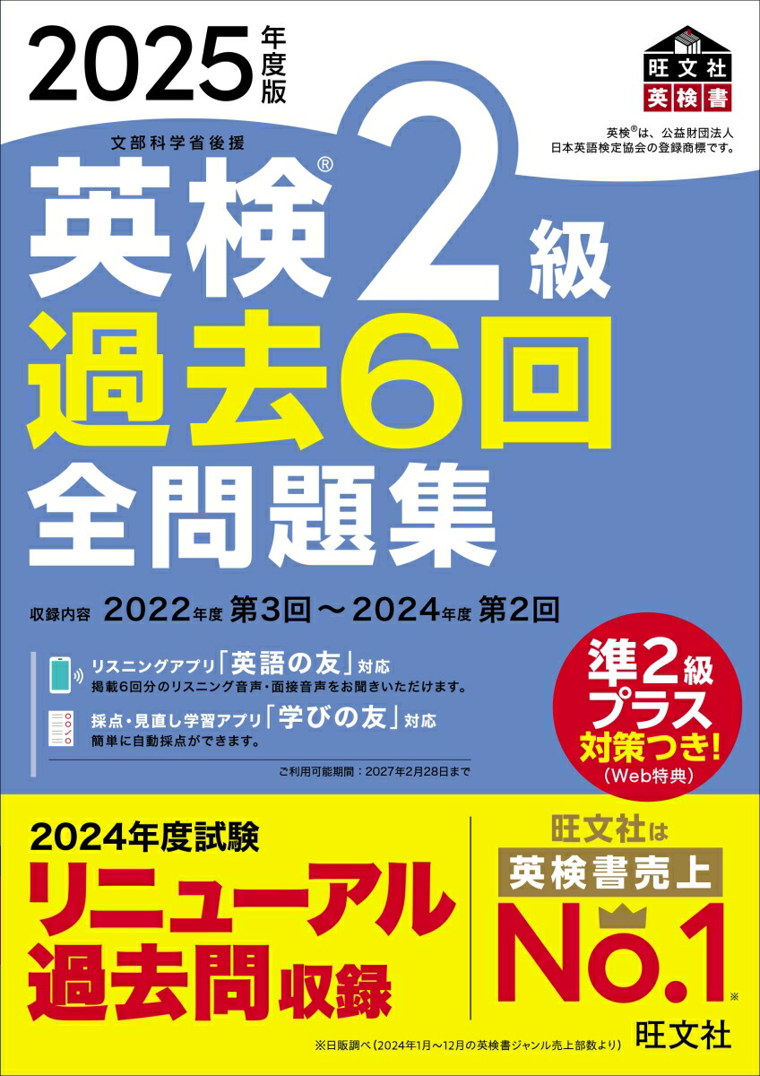 楽天市場】英検 2級 対策の通販