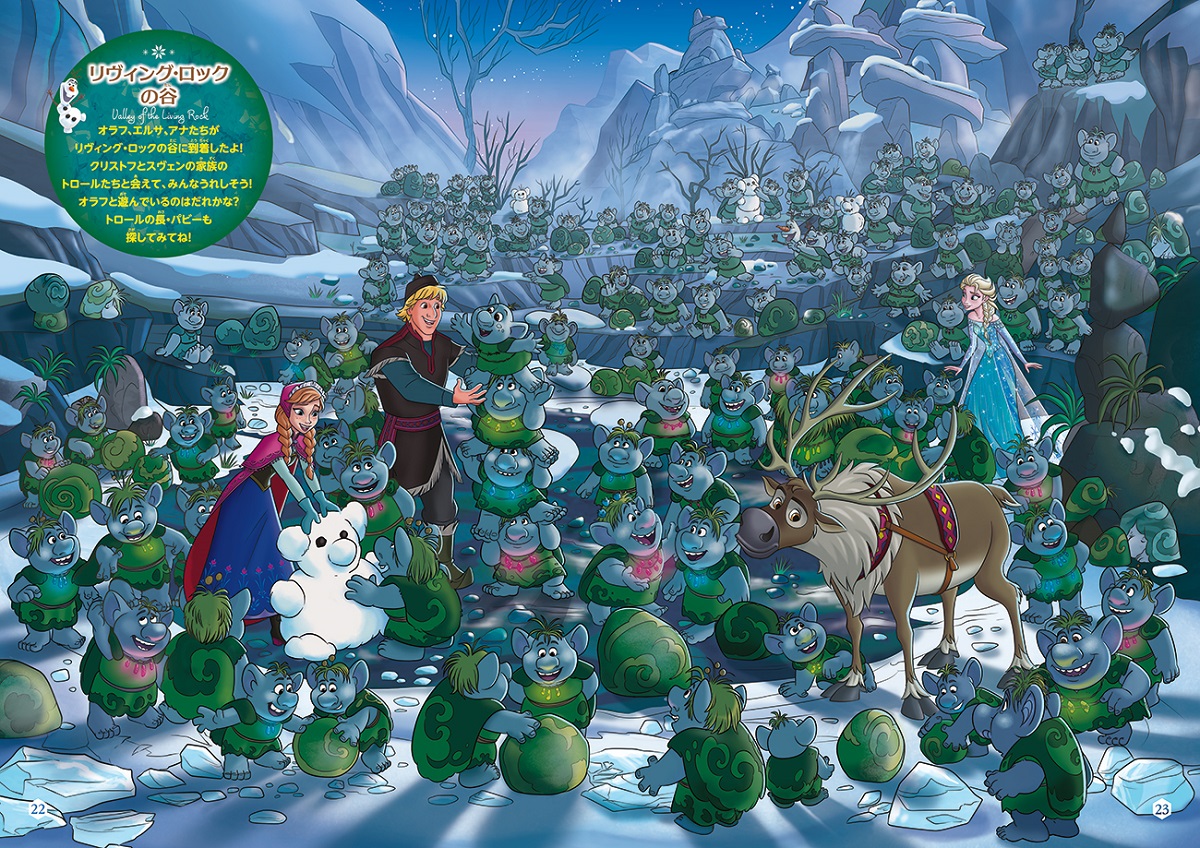 楽天ブックス アナと雪の女王 オラフをさがせ 雪の世界でさがして みつけて Disney 本