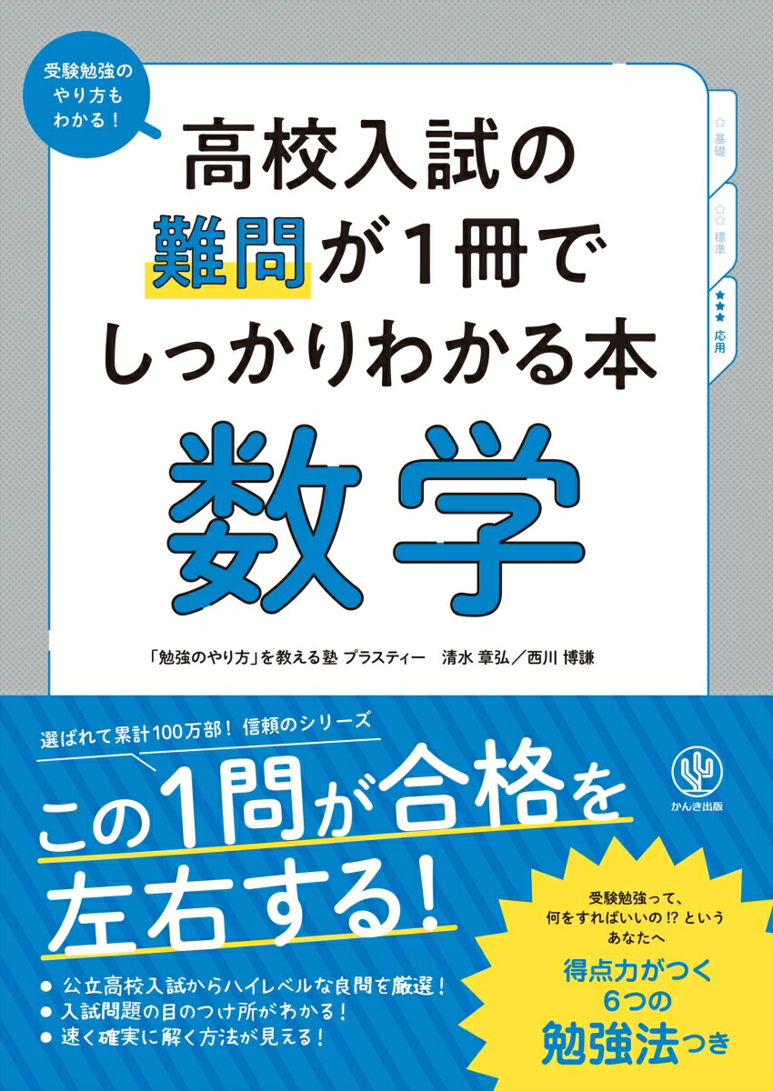 楽天ブックス: 高校入試の難問が1冊でしっかりわかる本 数学 - 清水 章弘 - 9784761230784 : 本