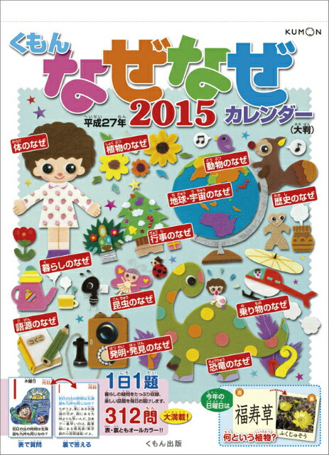 楽天ブックス 大判 なぜなぜカレンダー 15年 カレンダー 本