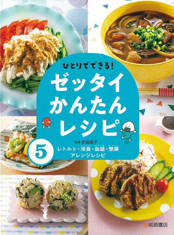 楽天ブックス: レトルト・冷食・缶詰・惣菜アレンジレシピ - 吉田瑞子 - 9784265090785 : 本