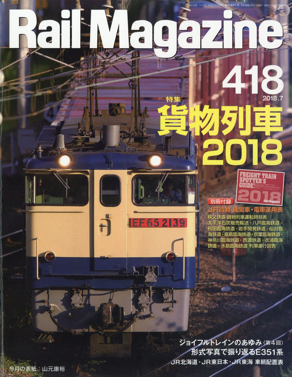 RailMagazine(쥤롦ޥ)2018ǯ07[]