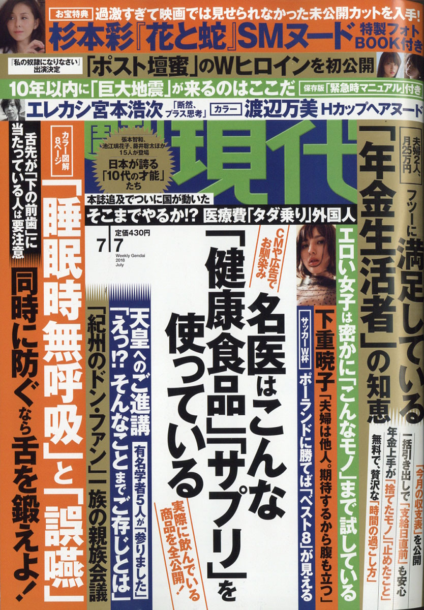 楽天ブックス: 週刊現代 2018年 7/7号 [雑誌] - 講談社 - 4910206410786 : 雑誌