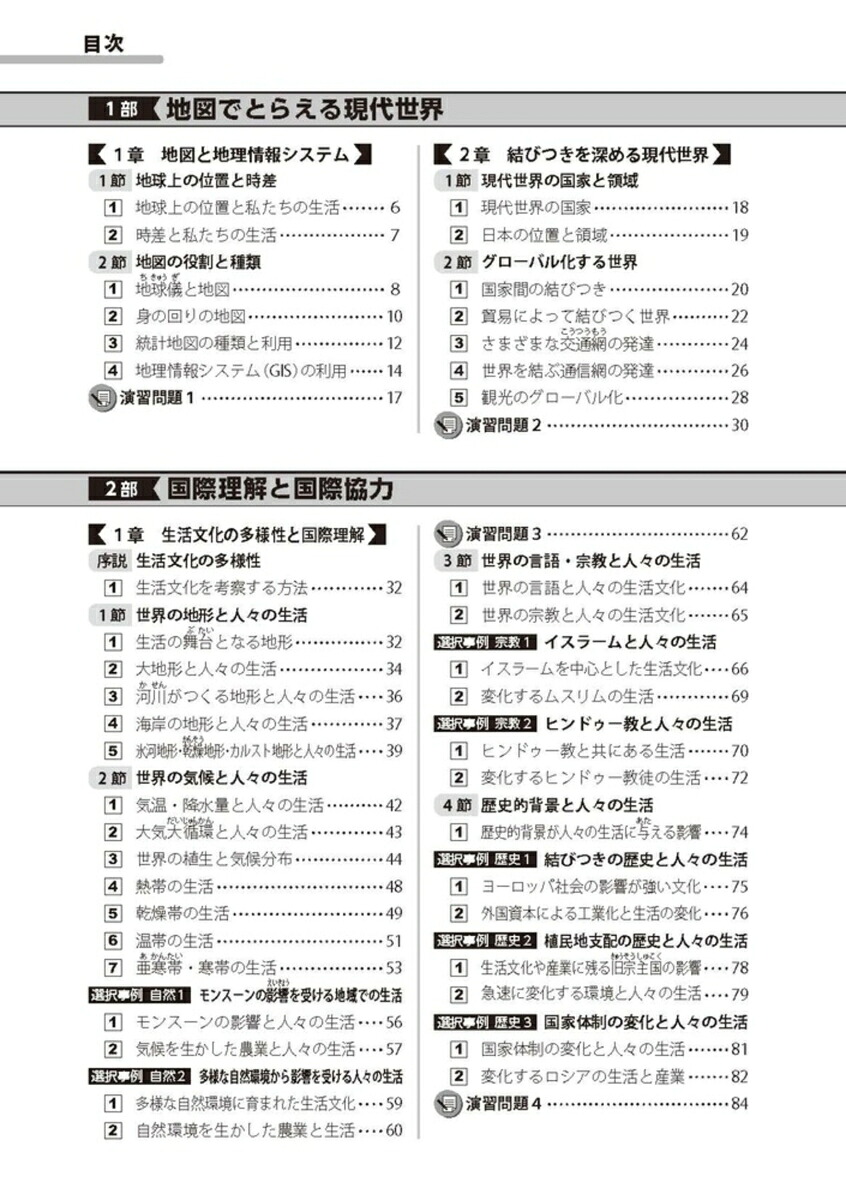 高校教科書ガイド帝国書院版高等学校新地理総合(地総046-901)