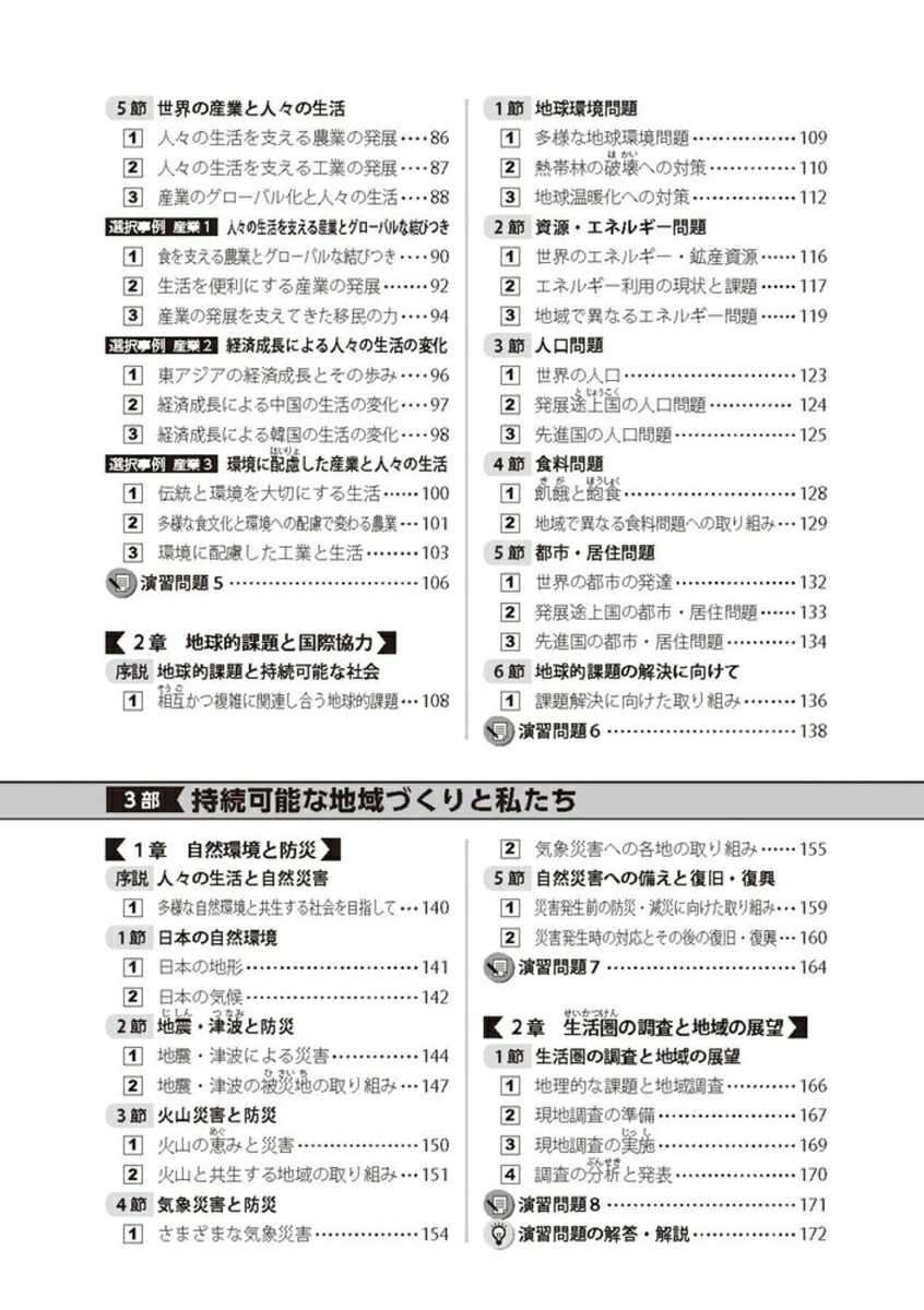 高校教科書ガイド帝国書院版高等学校新地理総合(地総046-901)