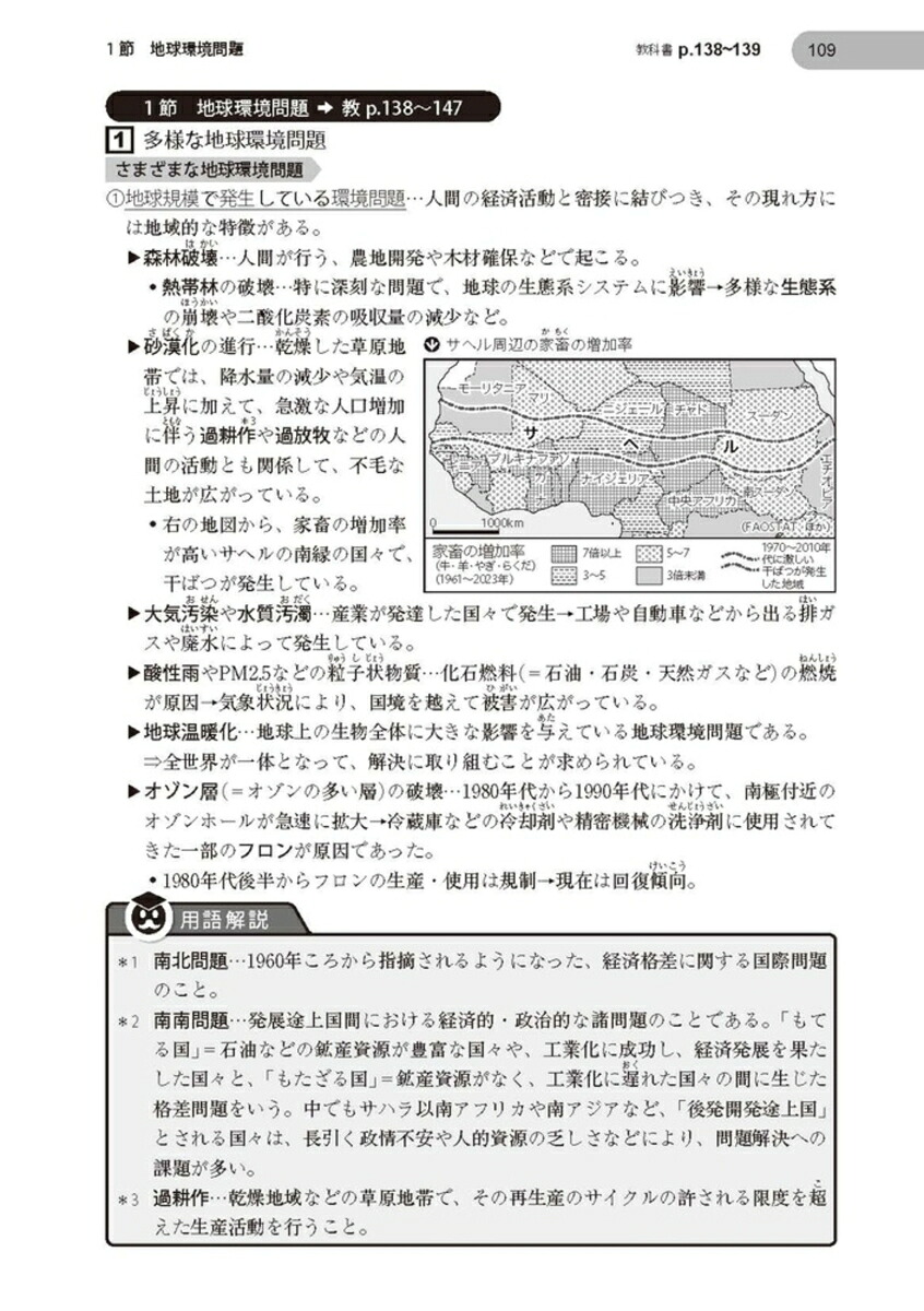 高校教科書ガイド帝国書院版高等学校新地理総合(地総046-901)