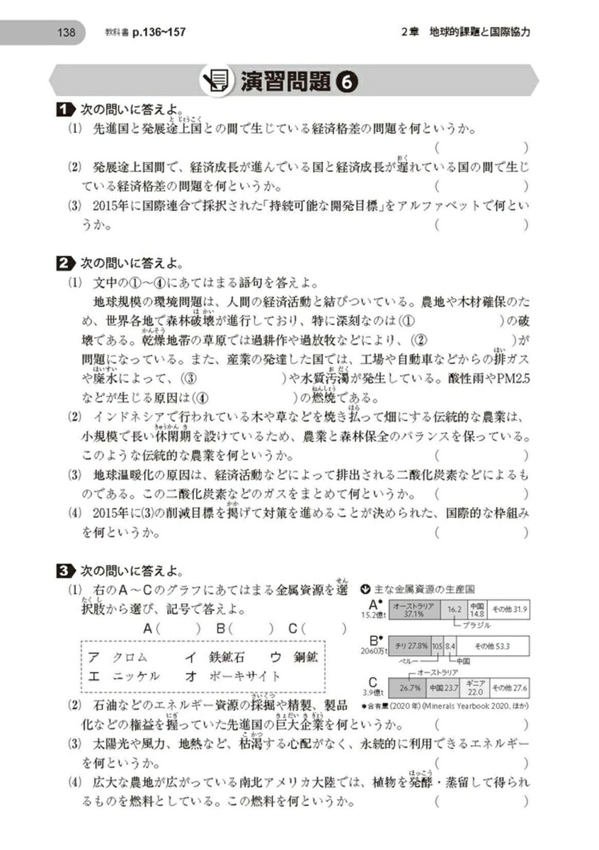 高校教科書ガイド帝国書院版高等学校新地理総合(地総046-901)