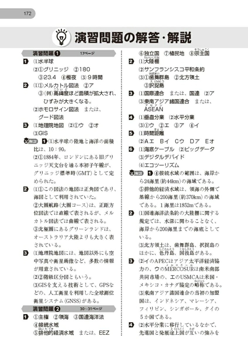 高校教科書ガイド帝国書院版高等学校新地理総合(地総046-901)