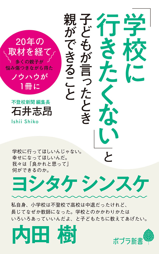 楽天ブックス 学校に行きたくない と子どもが言ったとき親ができること 石井 志昂 本