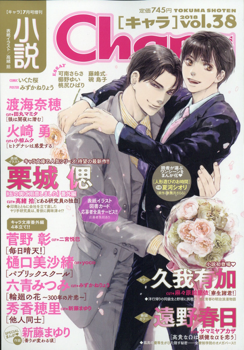 楽天ブックス 小説 Chara キャラ 18年 07月号 雑誌 徳間書店 雑誌