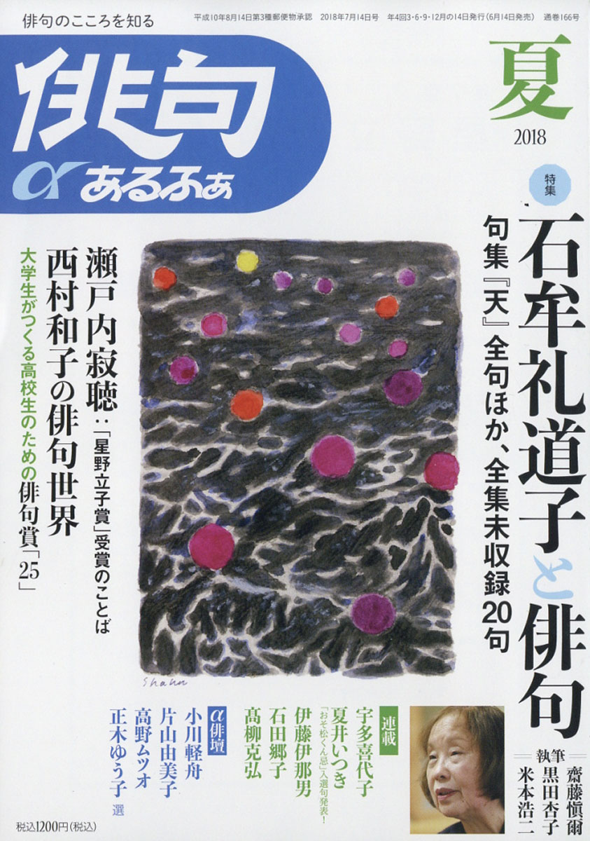 俳句 2018年 07月号 [雑誌]