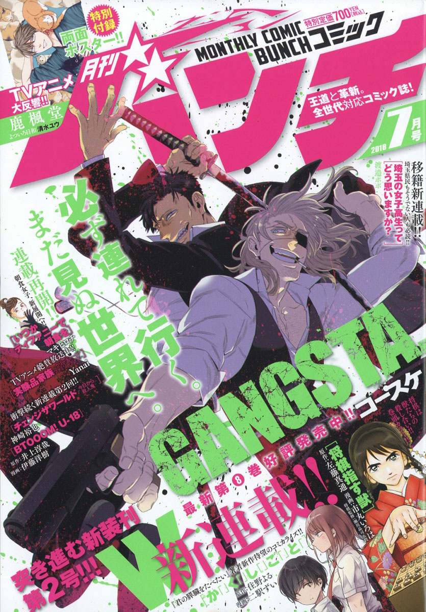 楽天ブックス 月刊 コミック バンチ 18年 07月号 雑誌 新潮社 雑誌