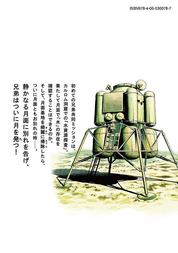 宇宙兄弟（42）（モーニングKC）[小山宙哉]