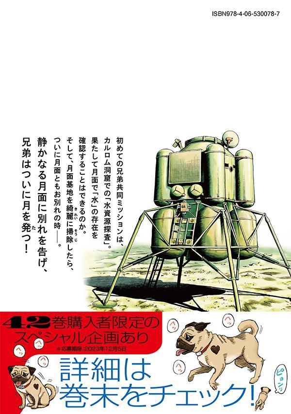 宇宙兄弟（42）（モーニングKC）[小山宙哉]