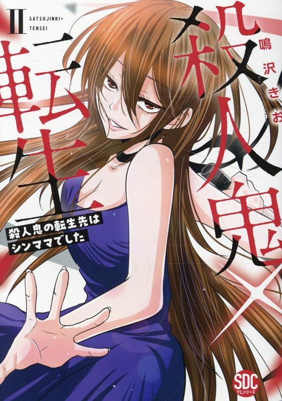 真夜中の審判 Ⅱ 公式サイト 最新情報 キャラクター紹介 ストーリー  