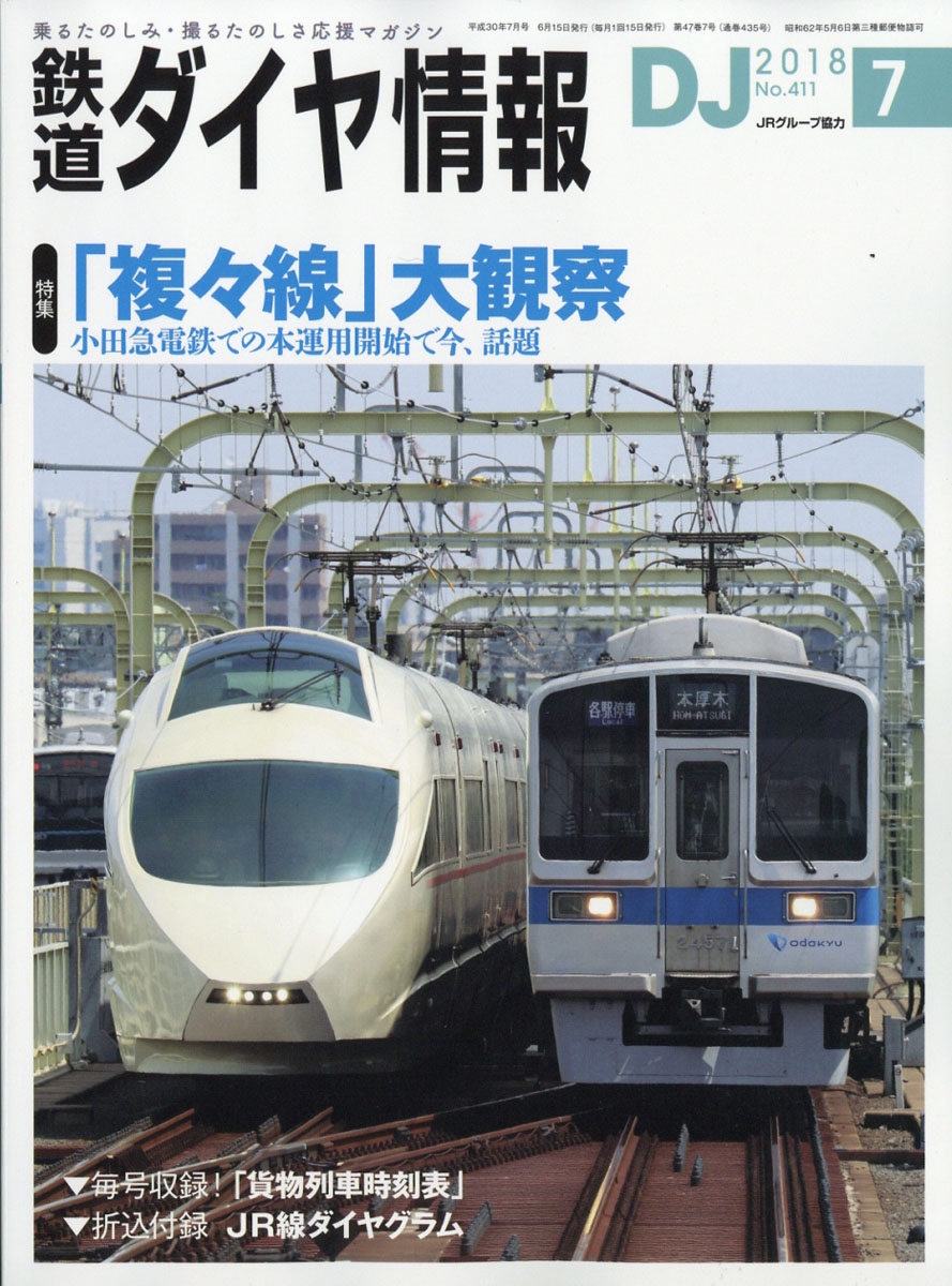 楽天ブックス 鉄道ダイヤ情報 18年 07月号 雑誌 交通新聞社 雑誌