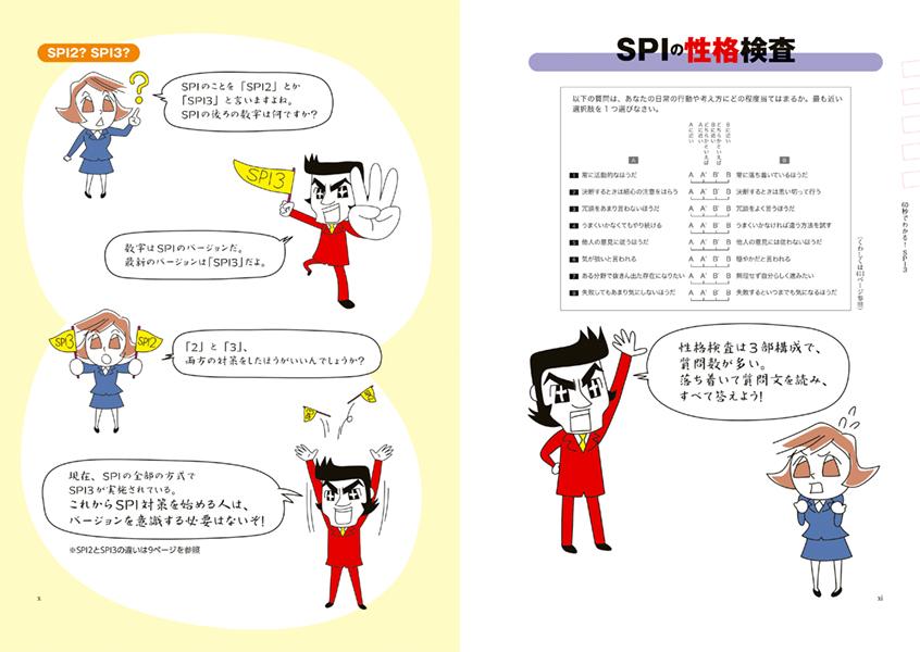 楽天ブックス 主要3方式 テストセンター ペーパーテスト Webテスティング 対応 これが本当のspi3だ 23年度版 Spiノートの会 本