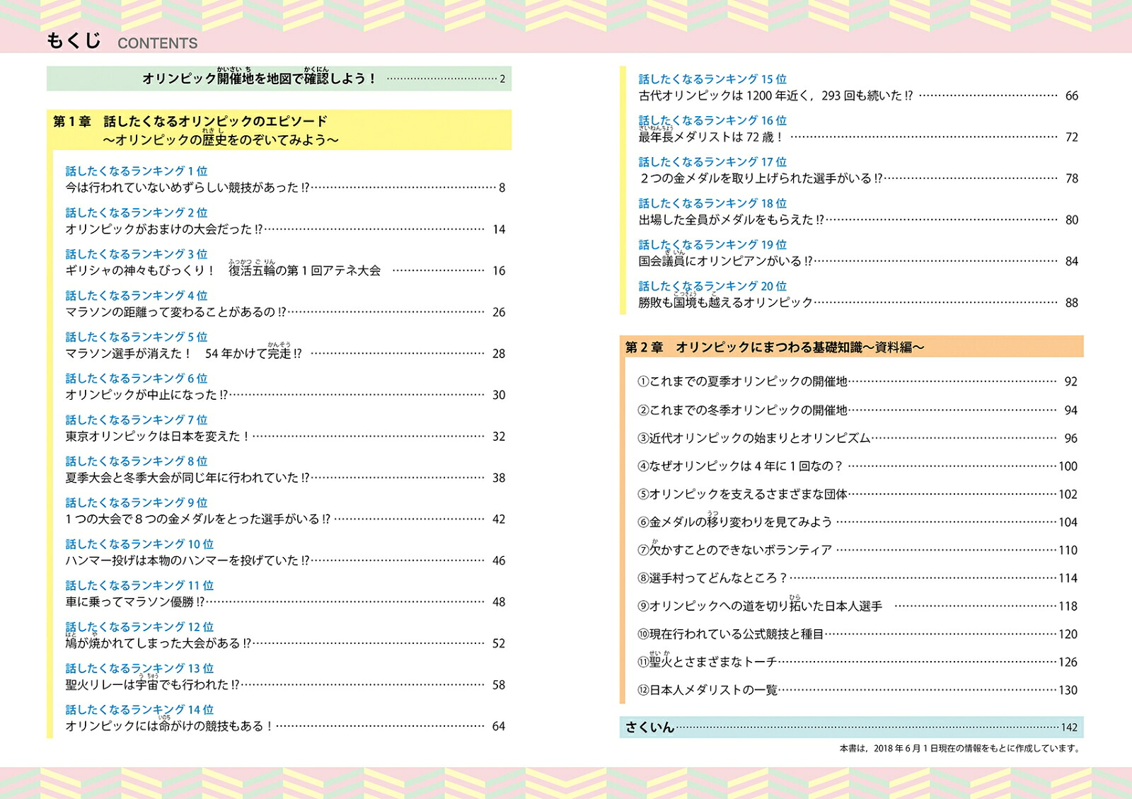話したくなるオリンピックの歴史オリンピックの謎をひもといてみよう！[コンデックス情報研究所]