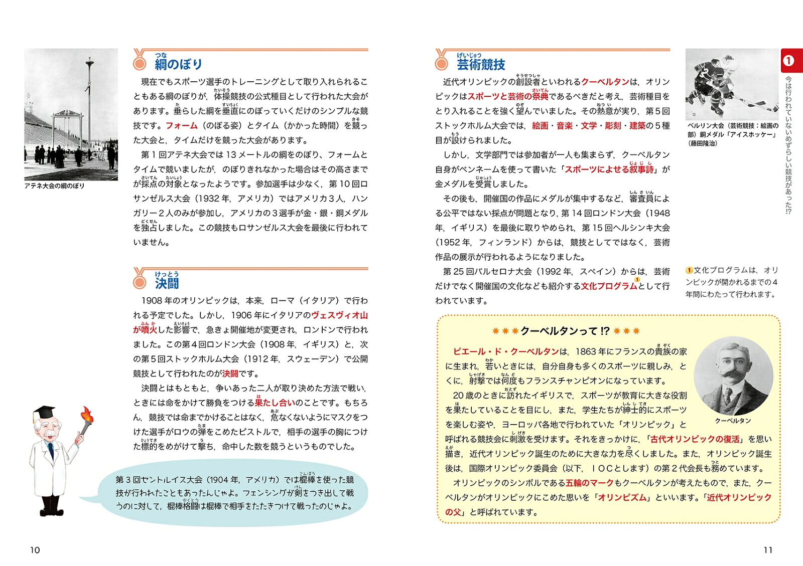 話したくなるオリンピックの歴史オリンピックの謎をひもといてみよう！[コンデックス情報研究所]