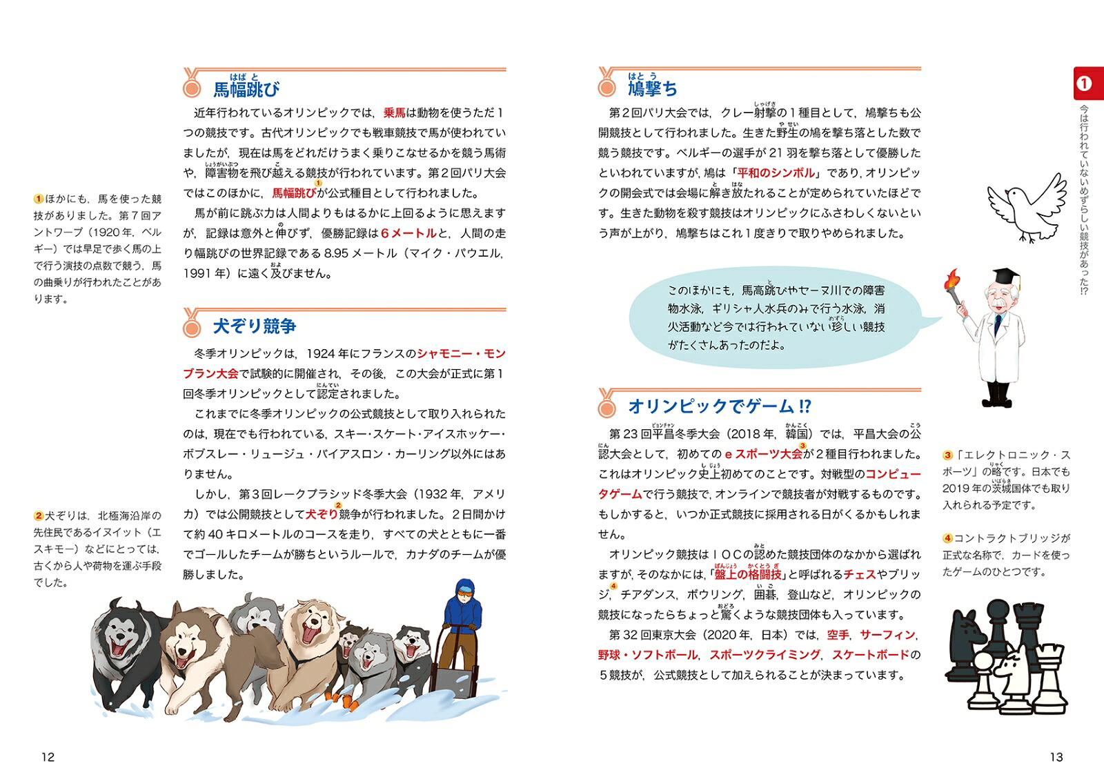 話したくなるオリンピックの歴史オリンピックの謎をひもといてみよう！[コンデックス情報研究所]