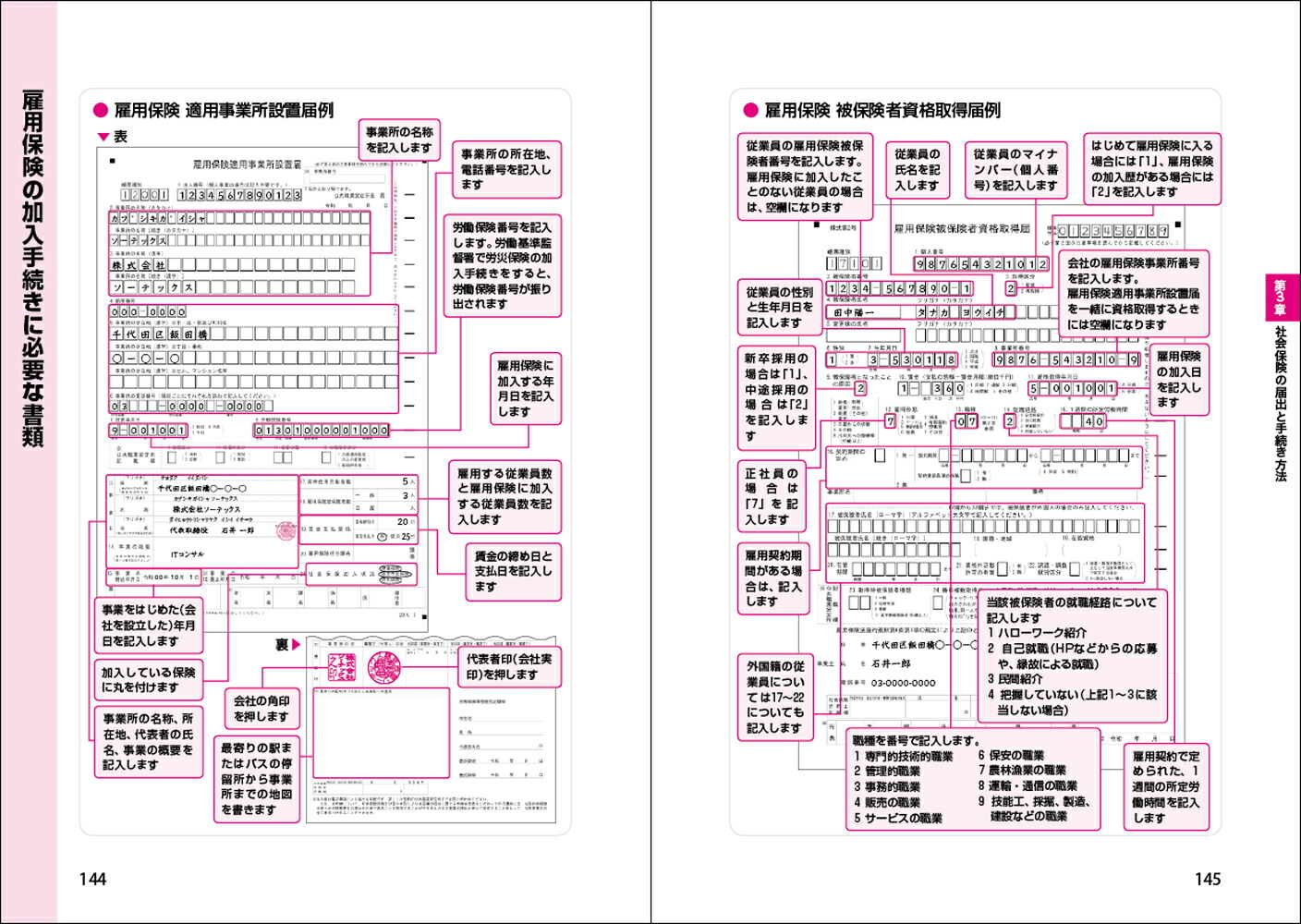 改訂2版最新小さな会社の給与計算と社会保険事務がわかる本[井上修]