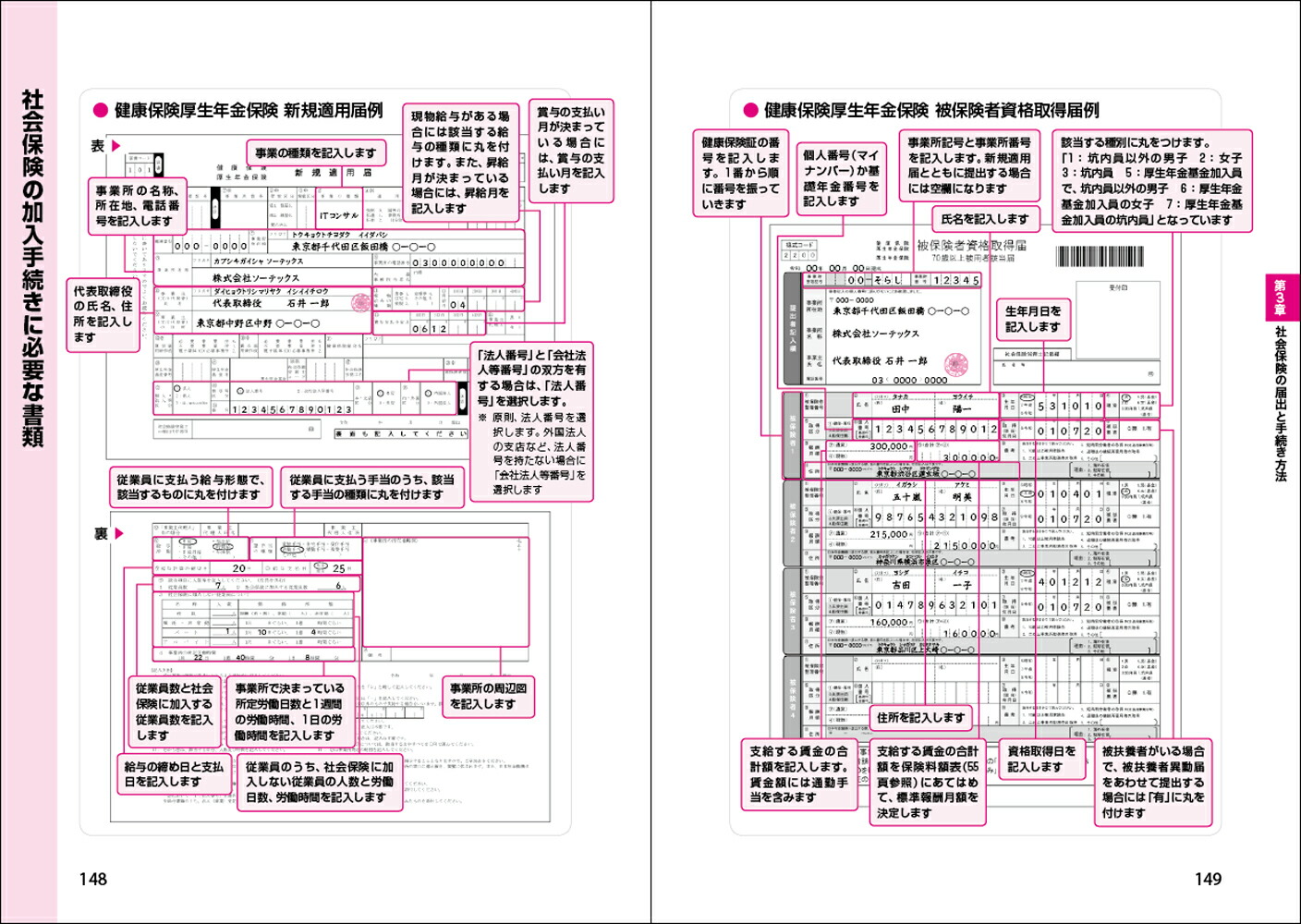 改訂2版最新小さな会社の給与計算と社会保険事務がわかる本[井上修]