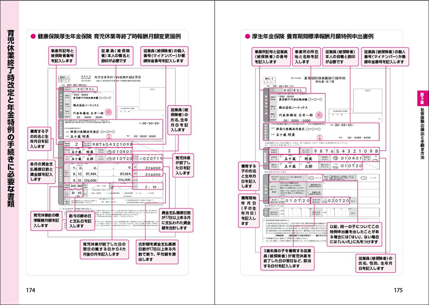 改訂2版最新小さな会社の給与計算と社会保険事務がわかる本[井上修]
