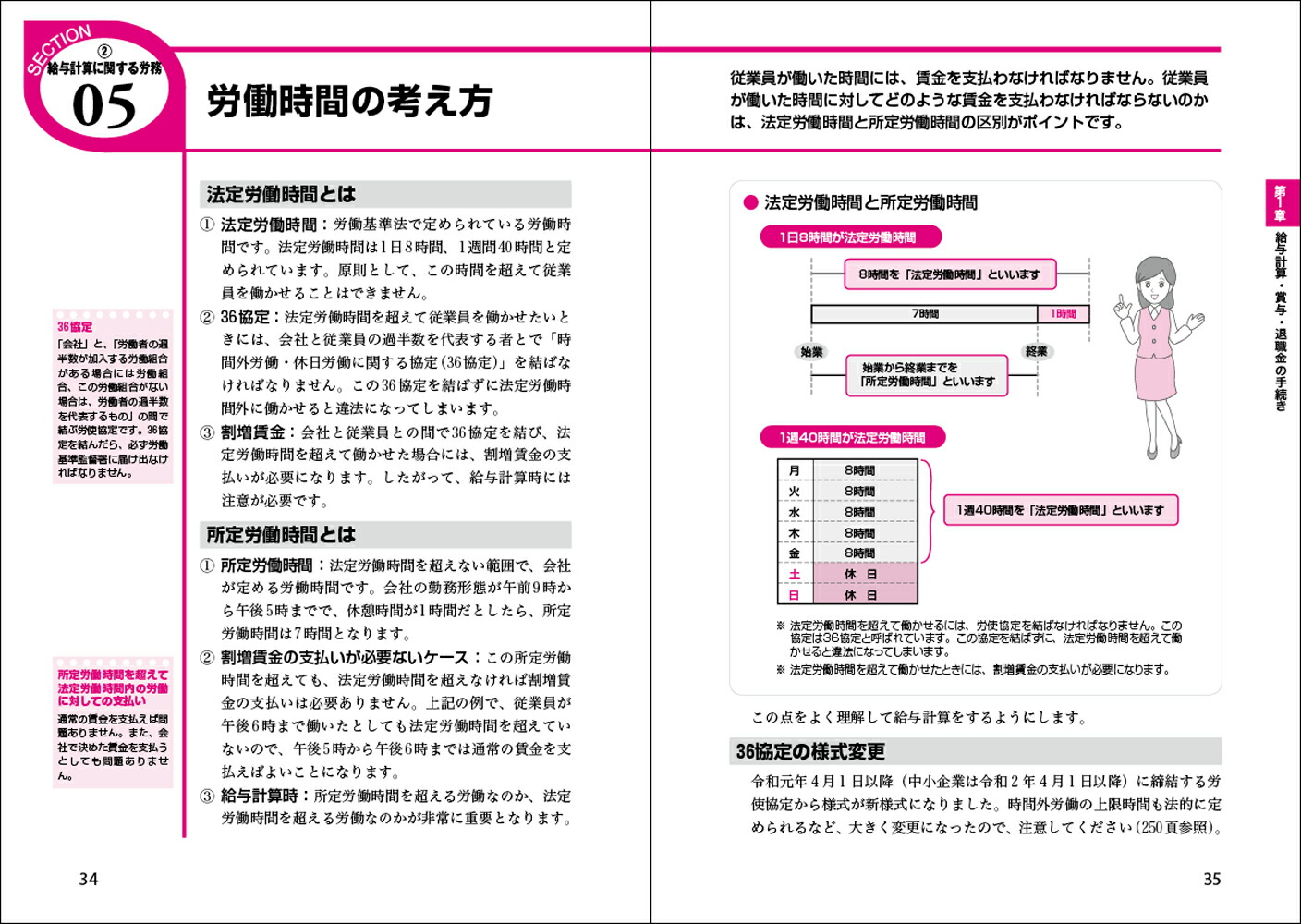 改訂2版最新小さな会社の給与計算と社会保険事務がわかる本[井上修]
