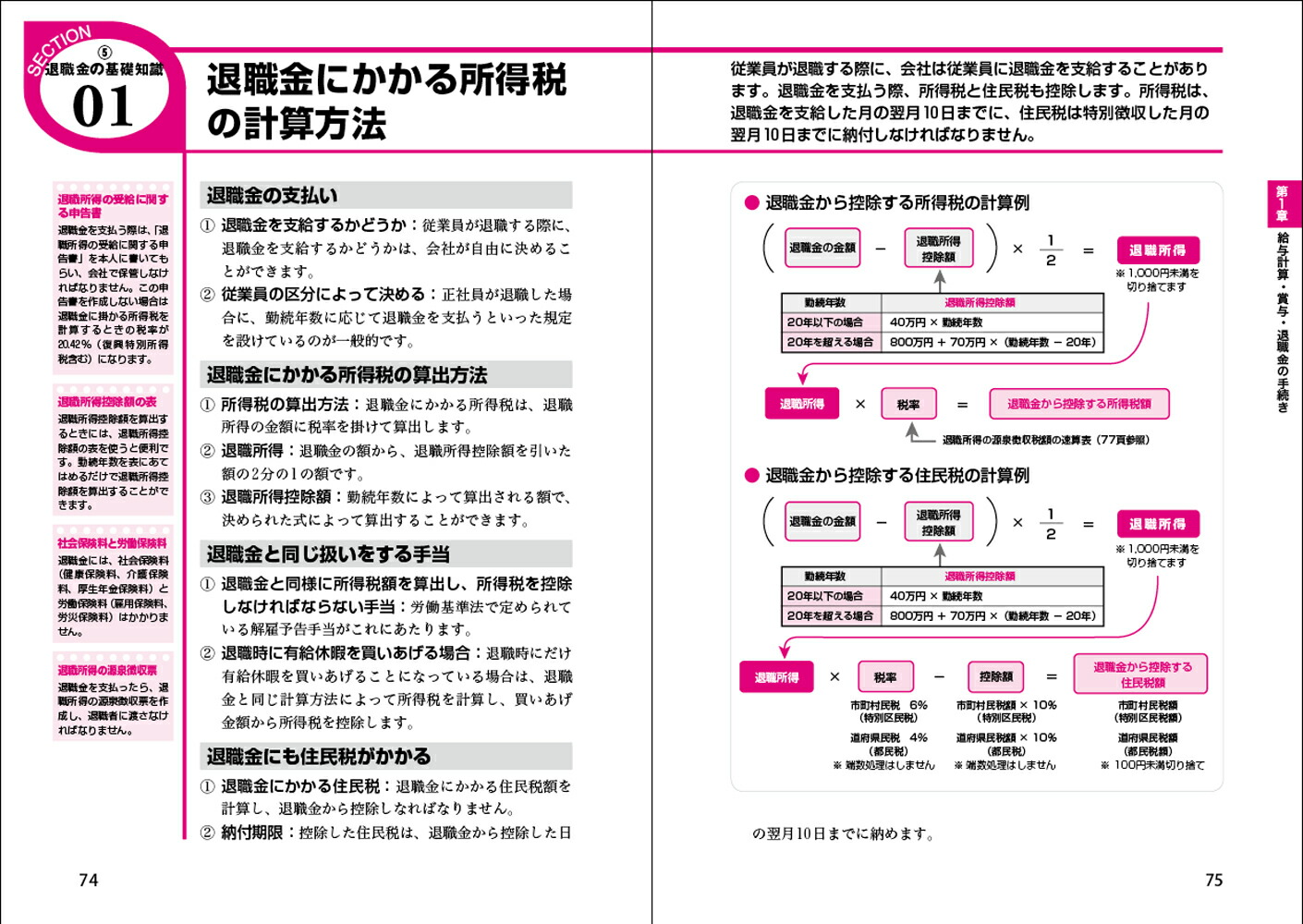 改訂2版最新小さな会社の給与計算と社会保険事務がわかる本[井上修]