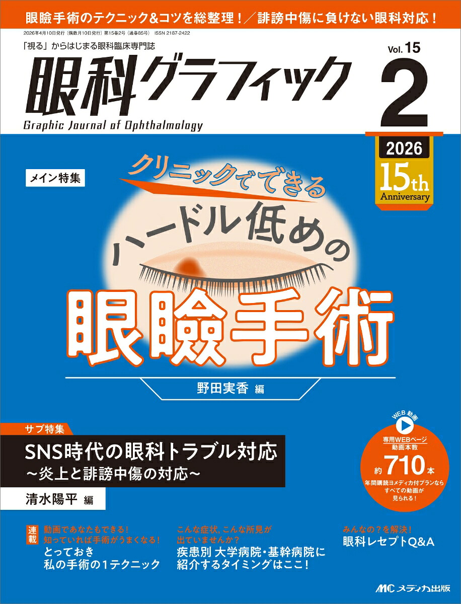眼科グラフィック2026年2号