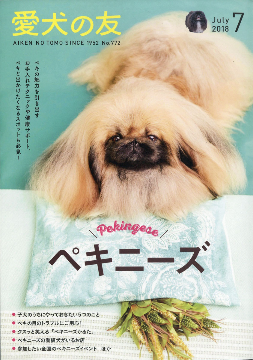 愛犬 の コレクション 友 雑誌