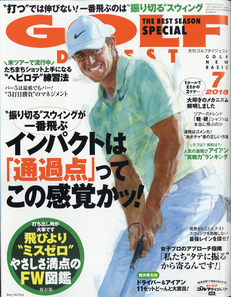 楽天ブックス Golf Digest ゴルフダイジェスト 18年 07月号 雑誌 ゴルフダイジェスト社 雑誌