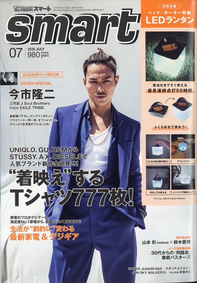 smat 12冊 スマート 宝島社 男性ファッション誌 メンズ雑誌 - ファッション