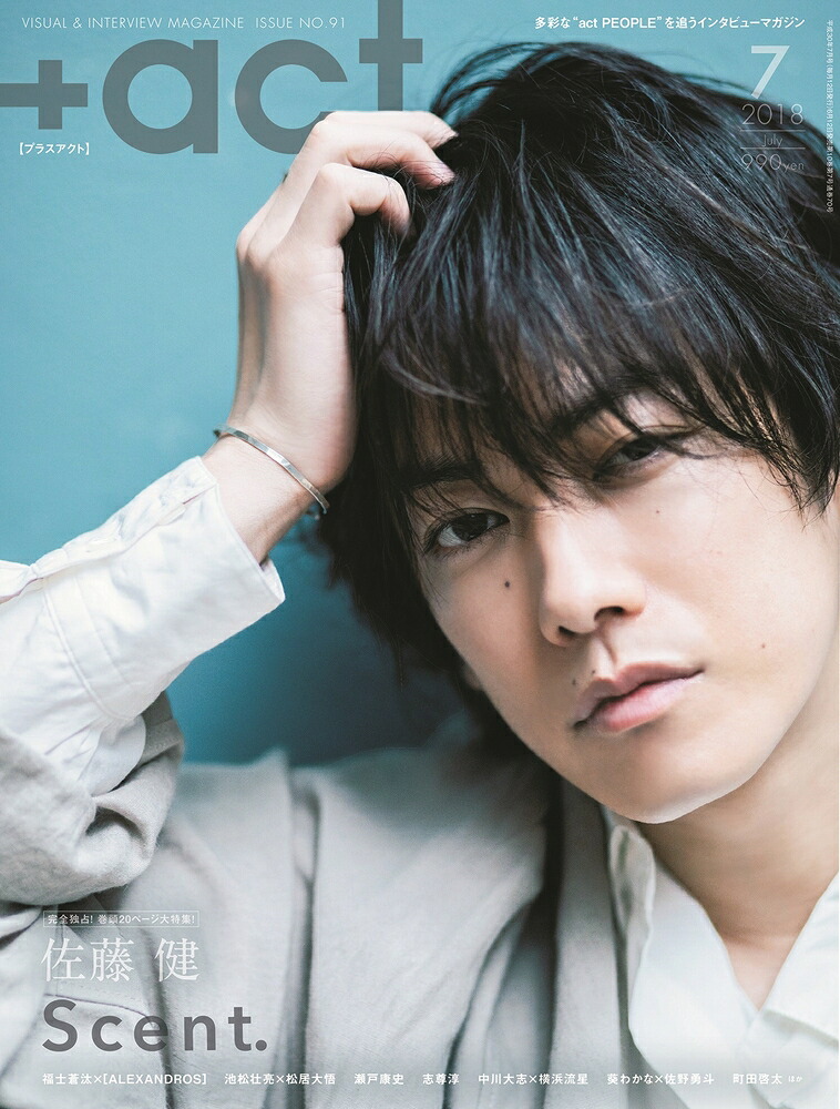 +act.(プラスアクト)2018年07月号[雑誌]