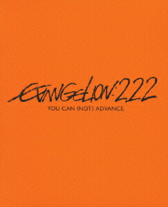 ������󥲥��󿷷���ǡ��ˡ�EVANGELION��2��22��YOU��CAN��NOT��ADVANCE��