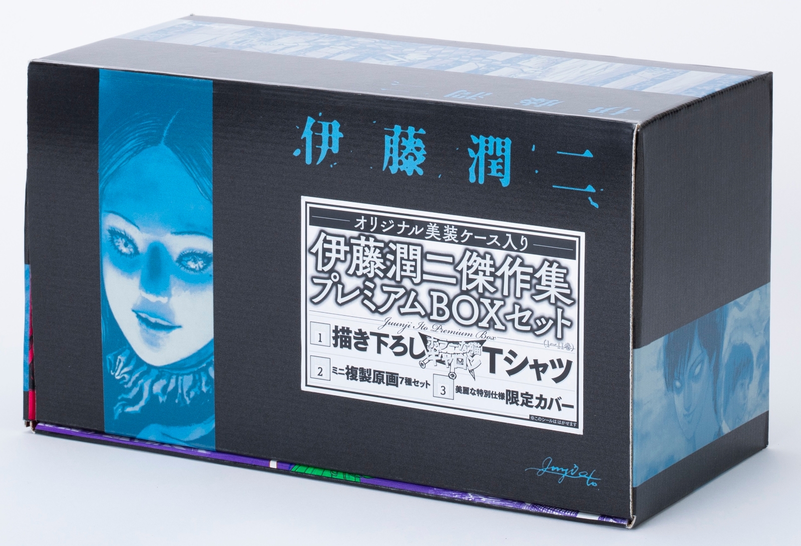 伊藤潤二傑作集　プレミアムBOXセット　全11巻　Tシャツ付き　ミニ複製原画付き 伊藤潤二傑作集プレミアムBOXセット | 伊藤 潤二 |本 | 通販
