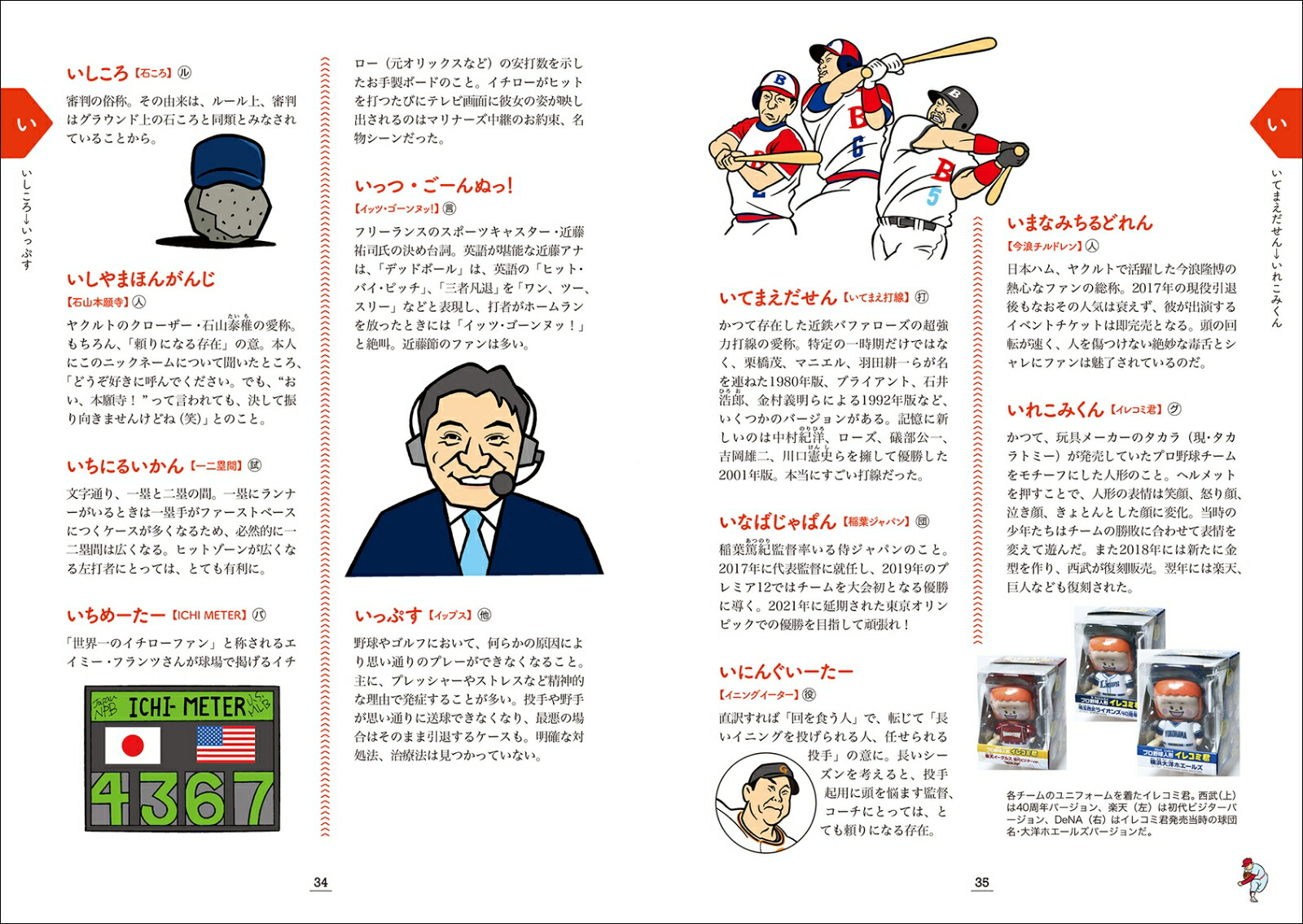 楽天ブックス プロ野球語辞典 令和の怪物現る 編 プロ野球にまつわる言葉をイラストと豆知識でズバァーンと読み解く 長谷川 晶一 本