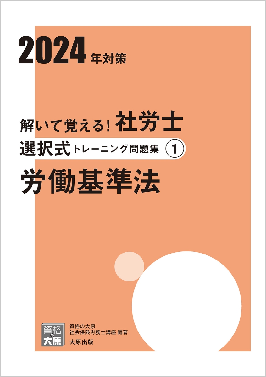 2022年度 社労士24選択式&択一式問題集 (全19冊) - 本