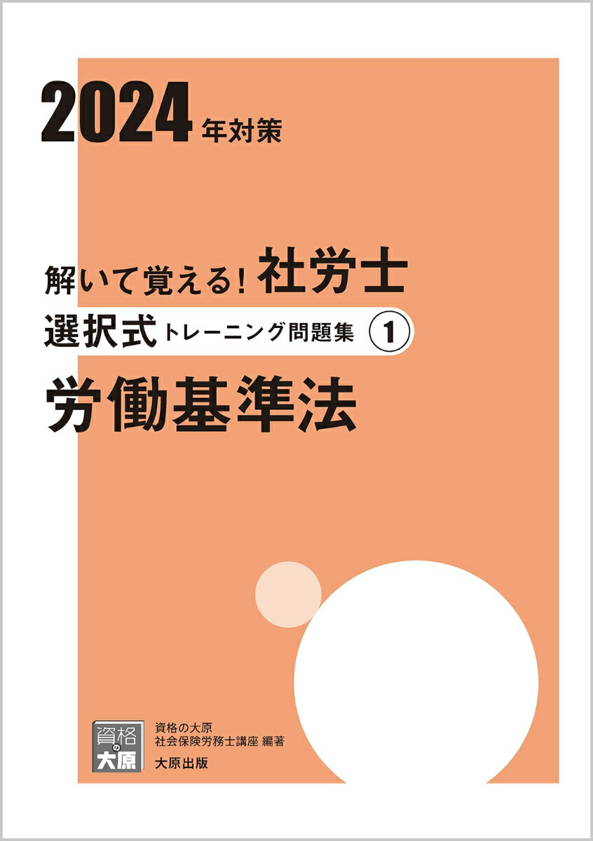 大原 社労士試験 2023年度版未使用テキスト 必勝リスタート 経験者合格 