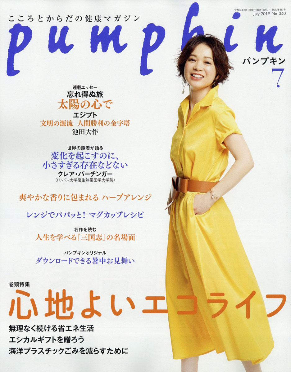 雑誌 販売 パンプキン