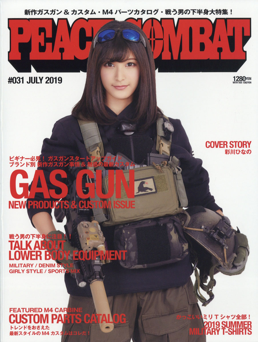 楽天ブックス: PEACE COMBAT (ピース コンバット) 2019年 07月号 [雑誌